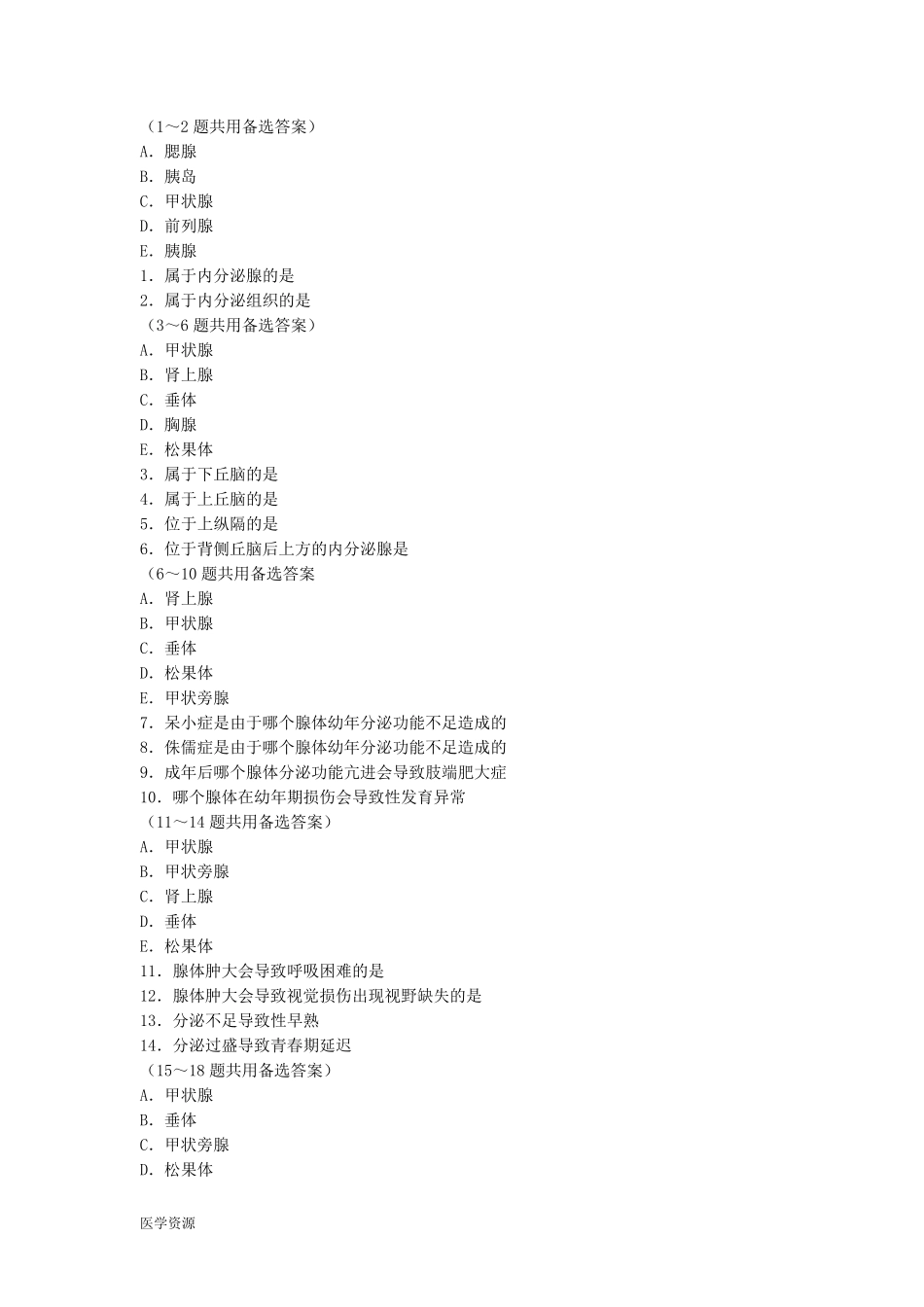 人体解剖学习题内分泌系统_第3页