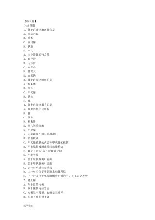 人体解剖学习题内分泌系统