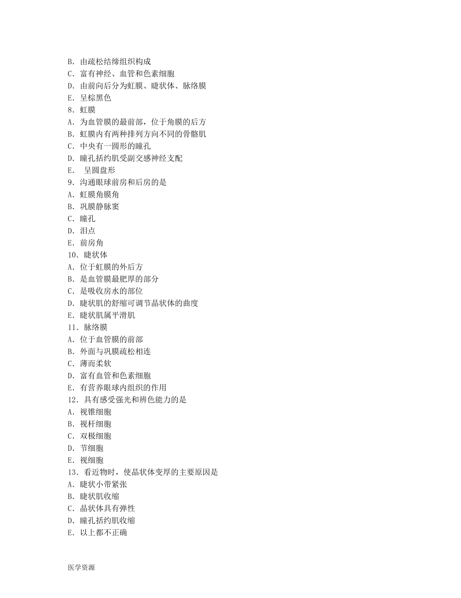 人体解剖学习题感觉器官系统_第2页