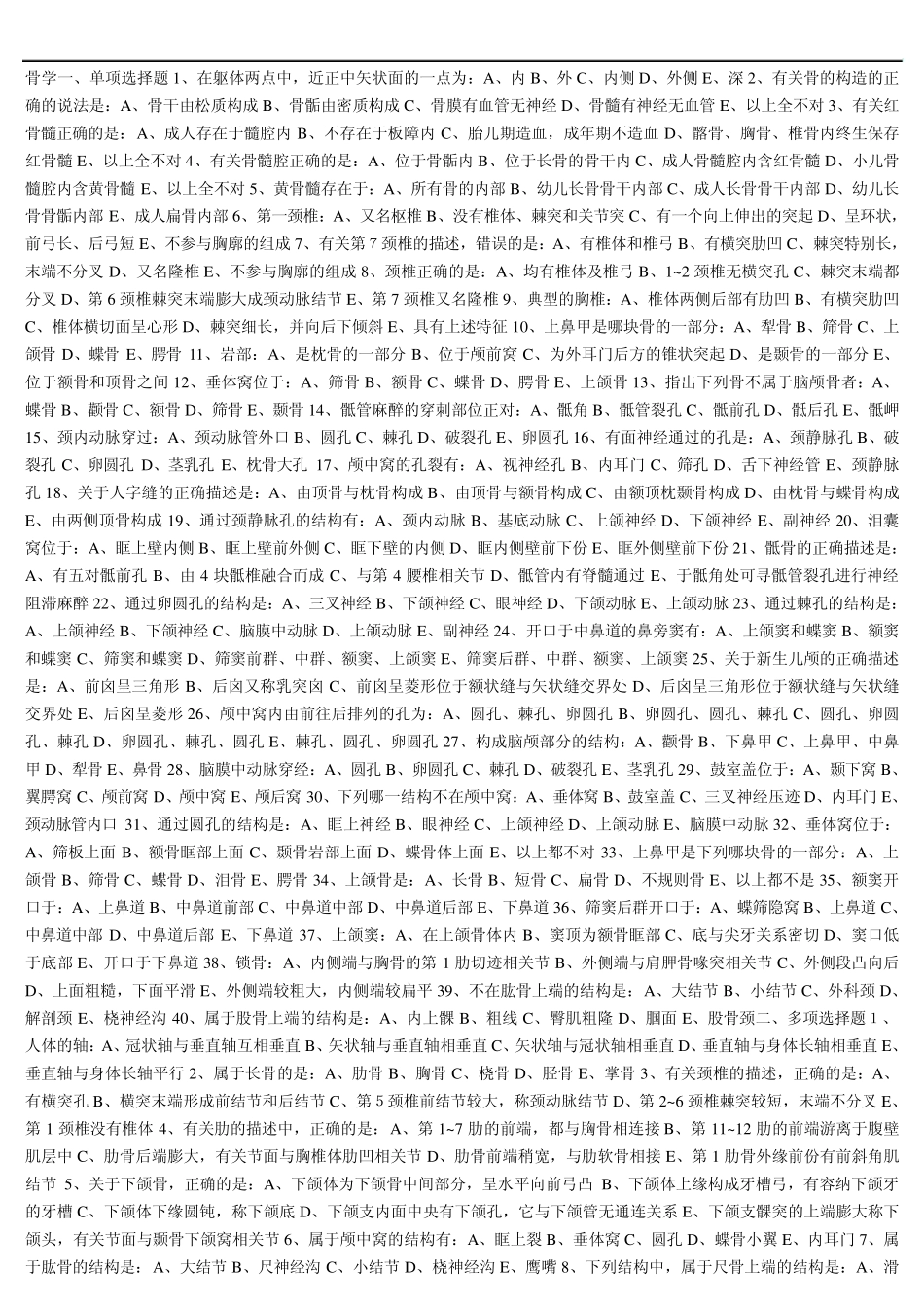 人体解剖学习题及答案_第1页