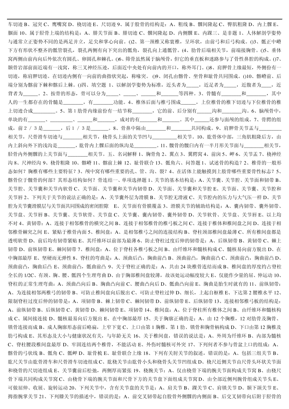 人体解剖学习题及答案_第2页