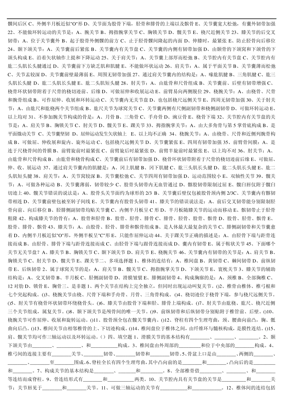 人体解剖学习题及答案_第3页