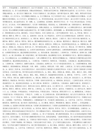 人体解剖学习题及答案