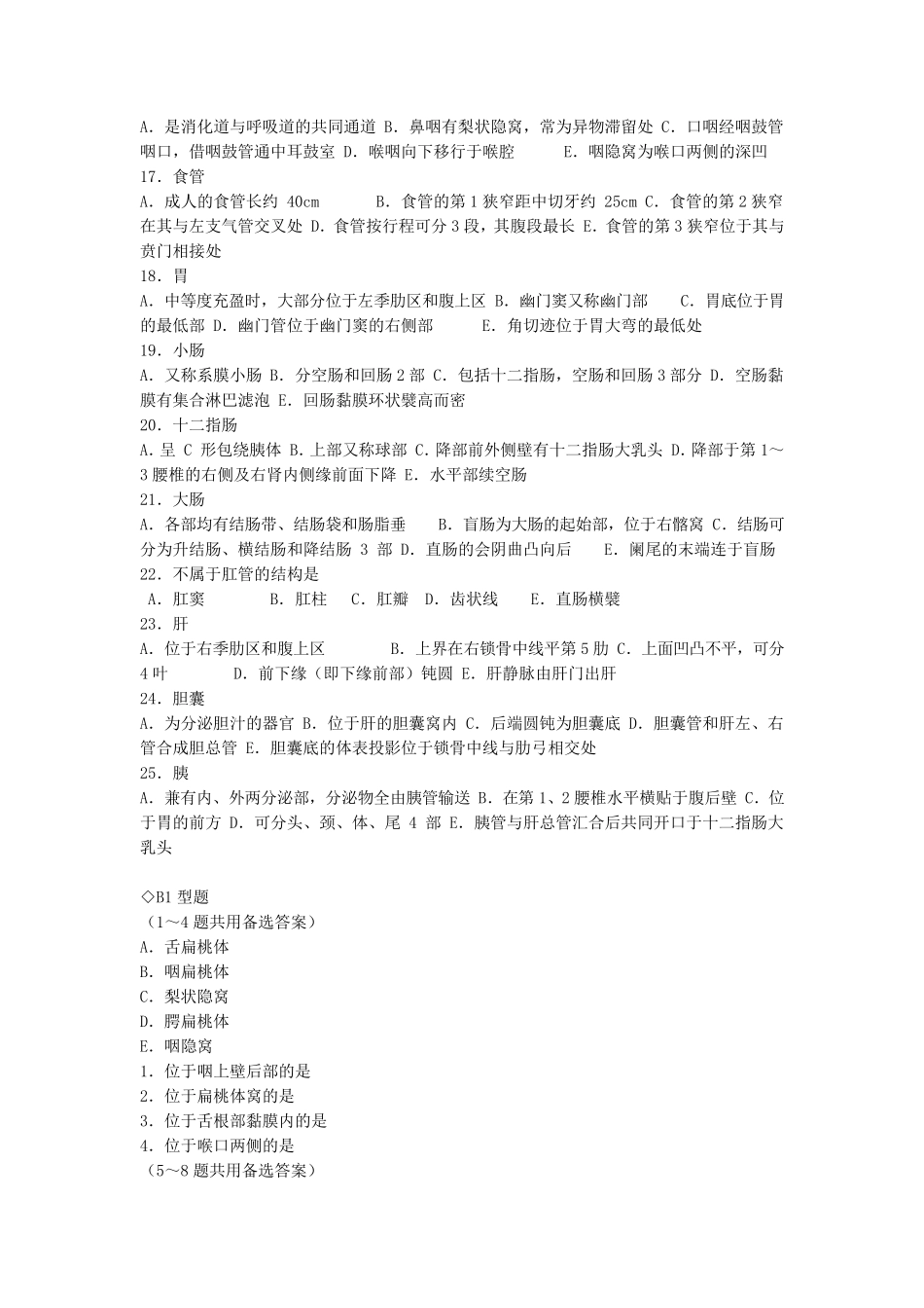 人体解剖学习题消化系统_第2页