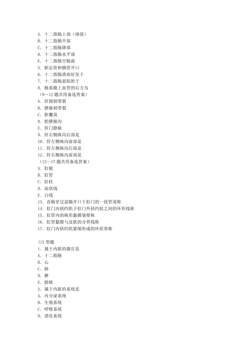 人体解剖学习题消化系统_第3页