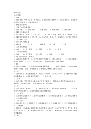 人体解剖学习题消化系统