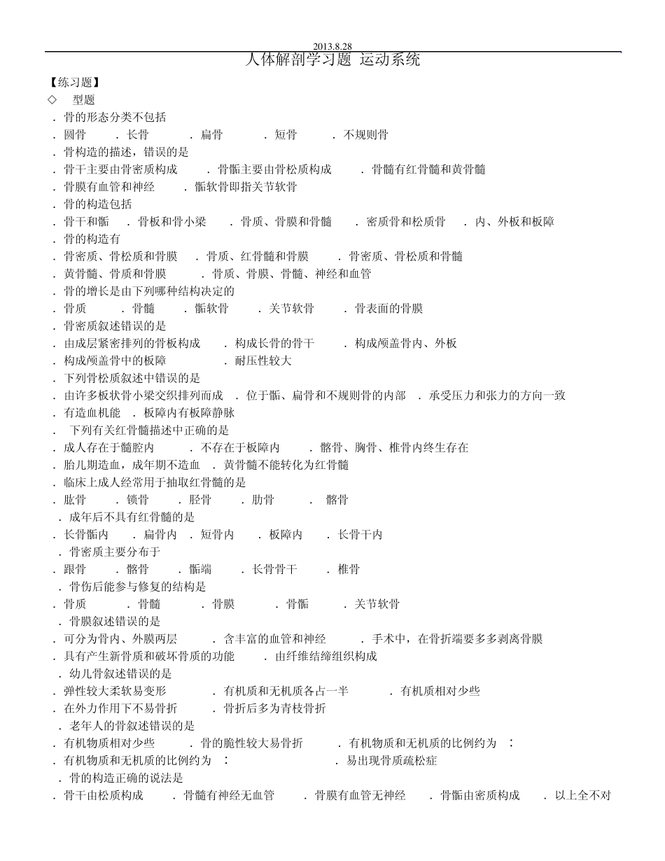 人体解剖学习题运动系统_第1页
