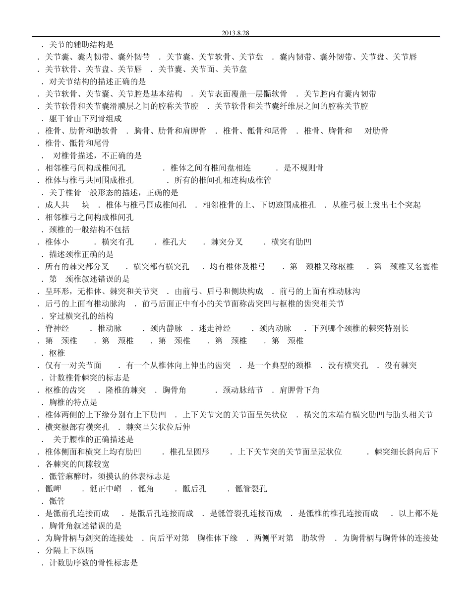 人体解剖学习题运动系统_第3页