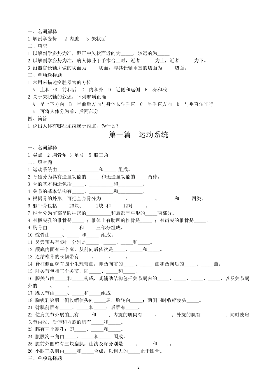 人体解剖学习题集_第2页