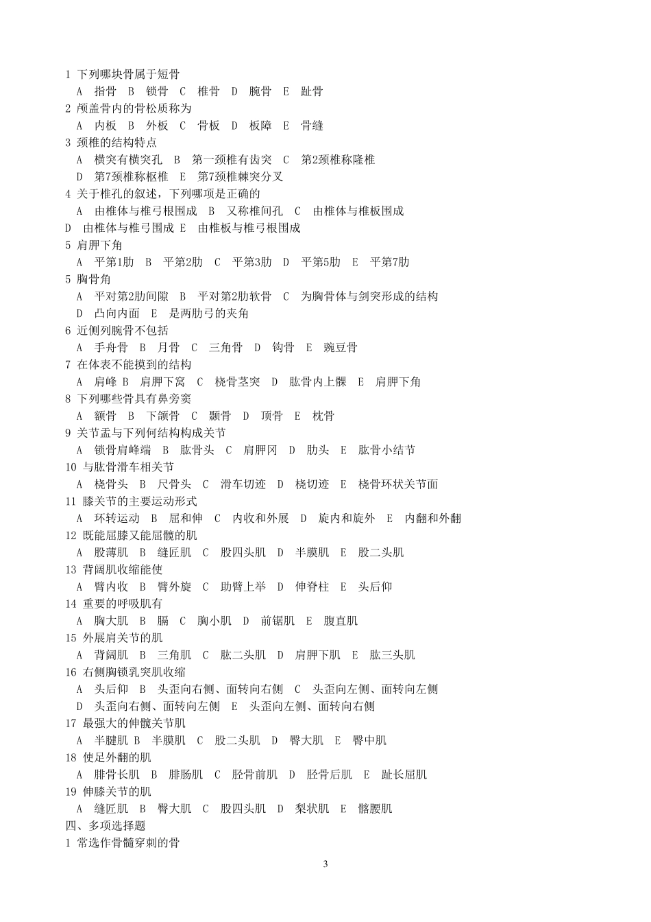 人体解剖学习题集_第3页