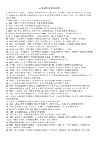 人体解剖学名词解释