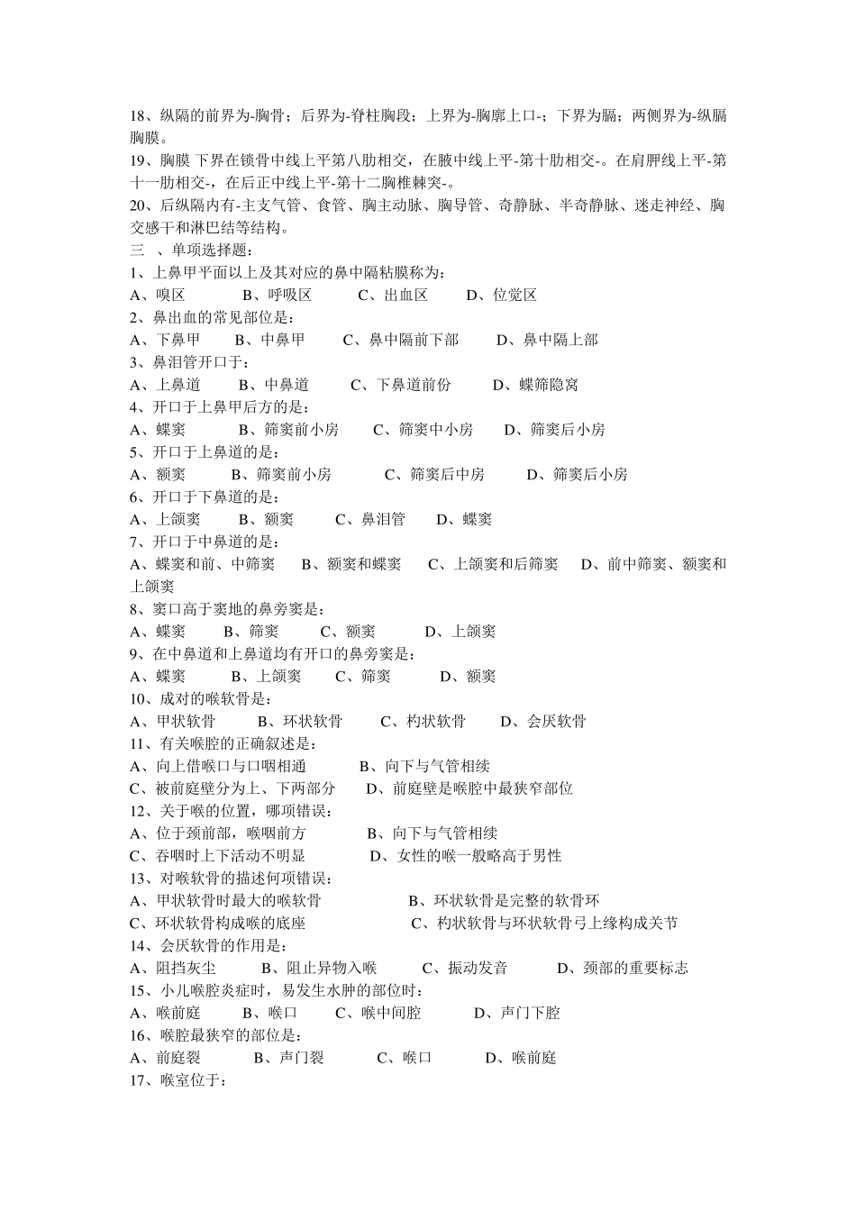 人体解剖学呼吸系统复习题附答案_第2页