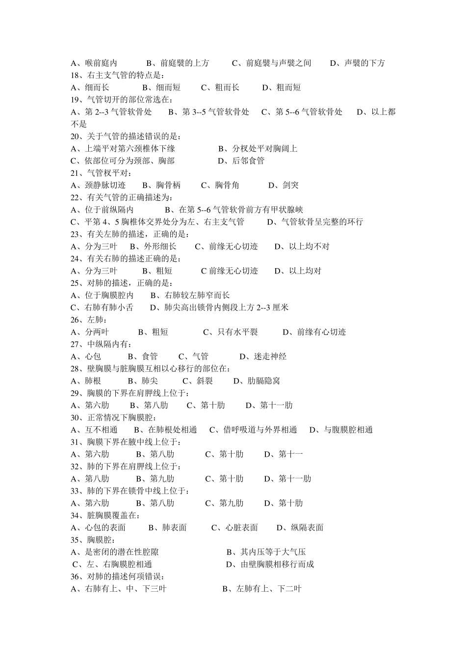 人体解剖学呼吸系统复习题附答案_第3页