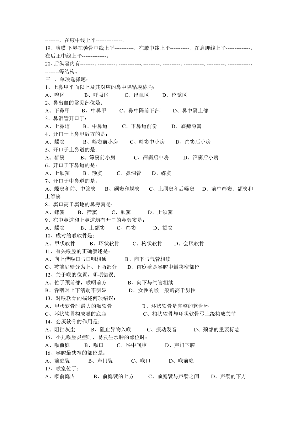 人体解剖学呼吸系统复习题_第2页