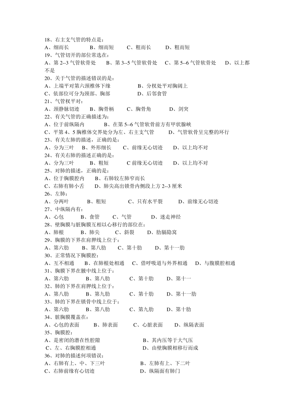 人体解剖学呼吸系统复习题_第3页