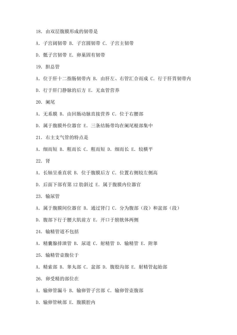人体解剖学和生理学试题_第2页