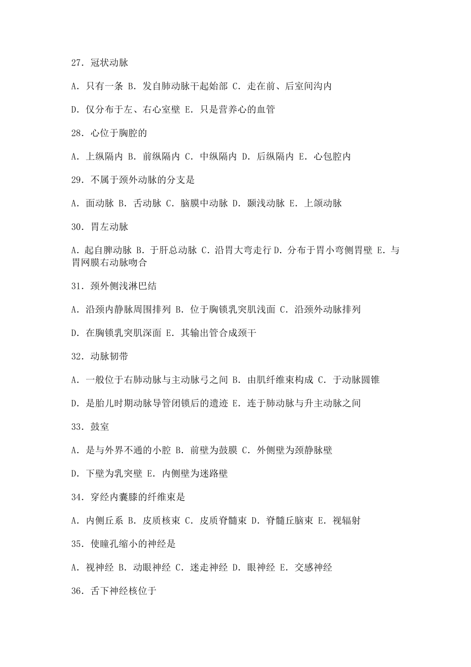 人体解剖学和生理学试题_第3页