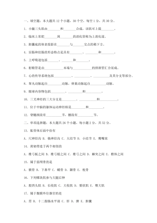 人体解剖学和生理学试题