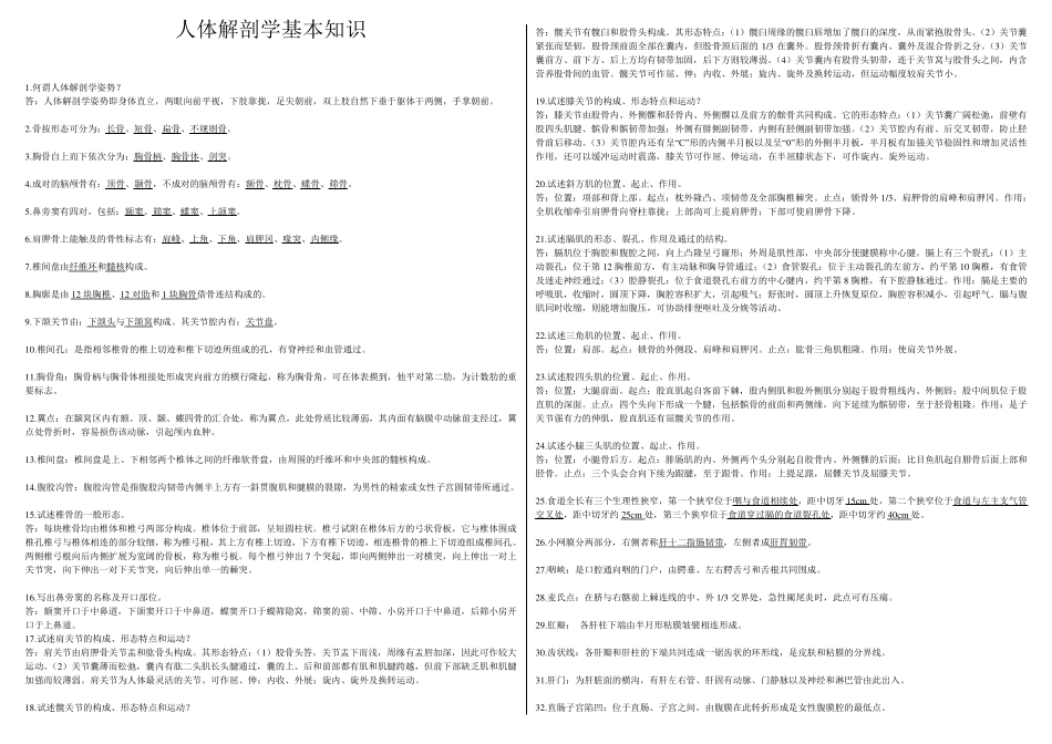 人体解剖学基本知识_第1页