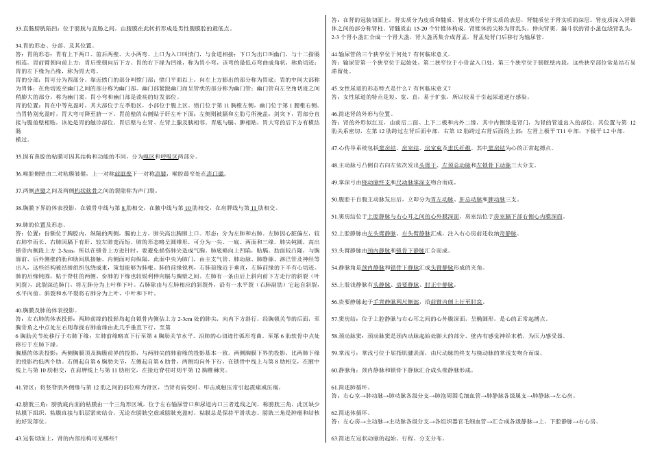 人体解剖学基本知识_第2页