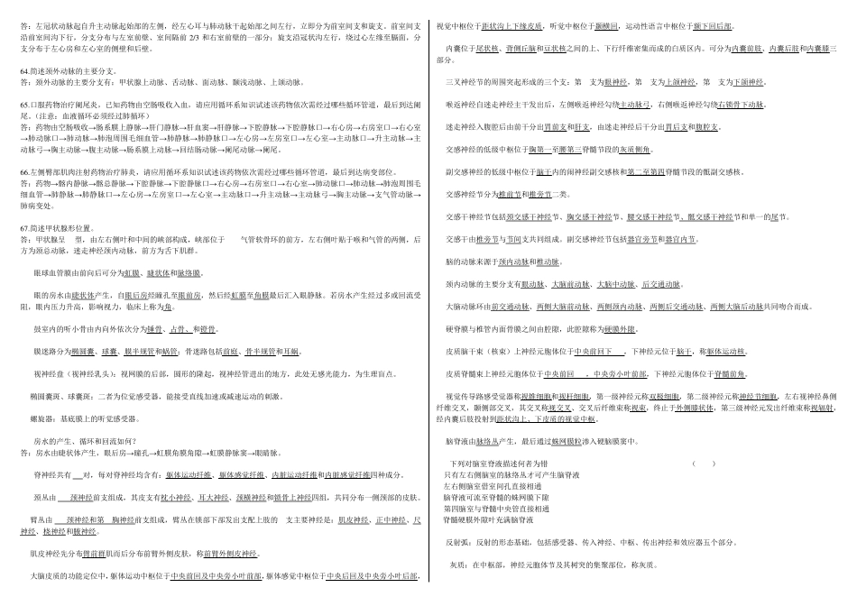 人体解剖学基本知识_第3页