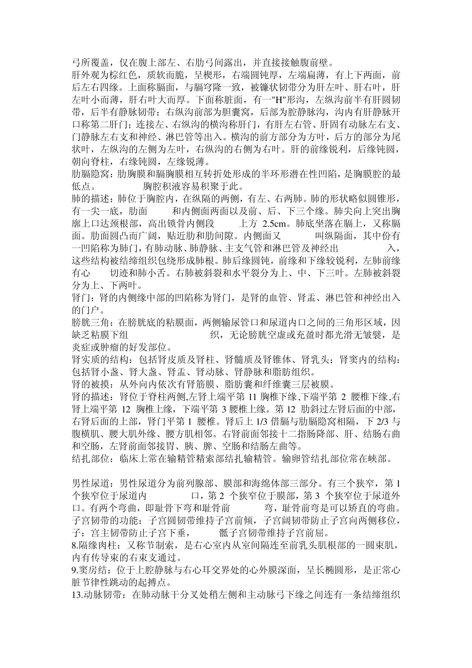 人体解剖学复习要点_第2页