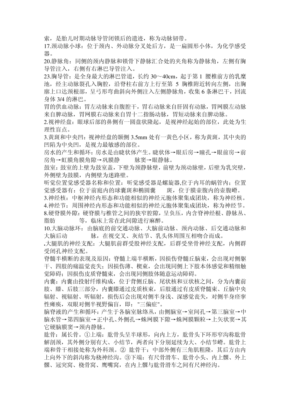 人体解剖学复习要点_第3页