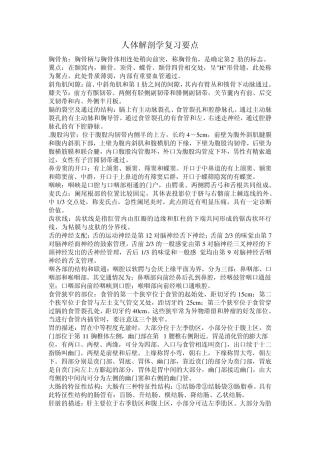 人体解剖学复习要点