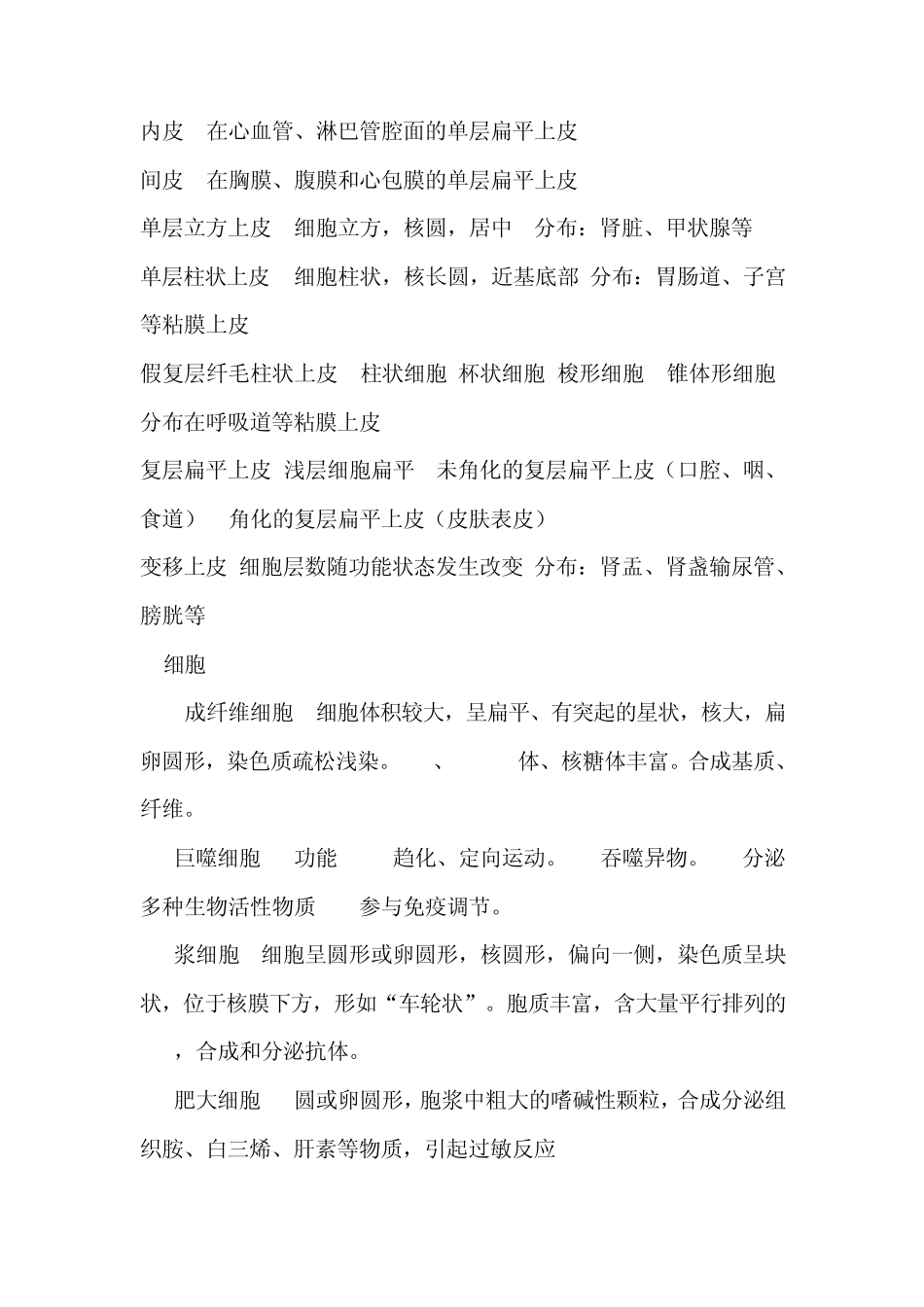 人体解剖学复习资料_第2页