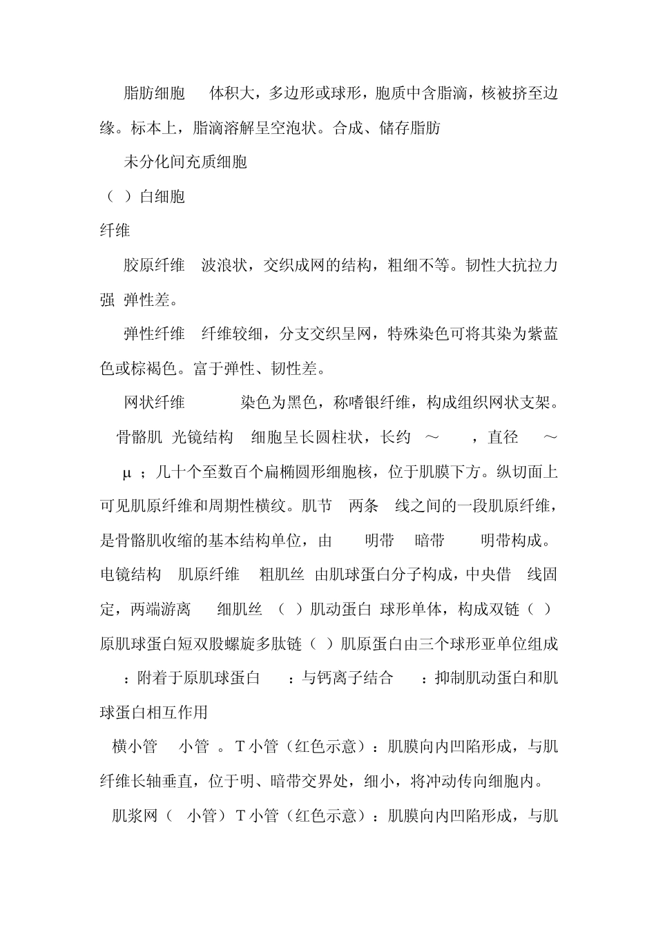 人体解剖学复习资料_第3页