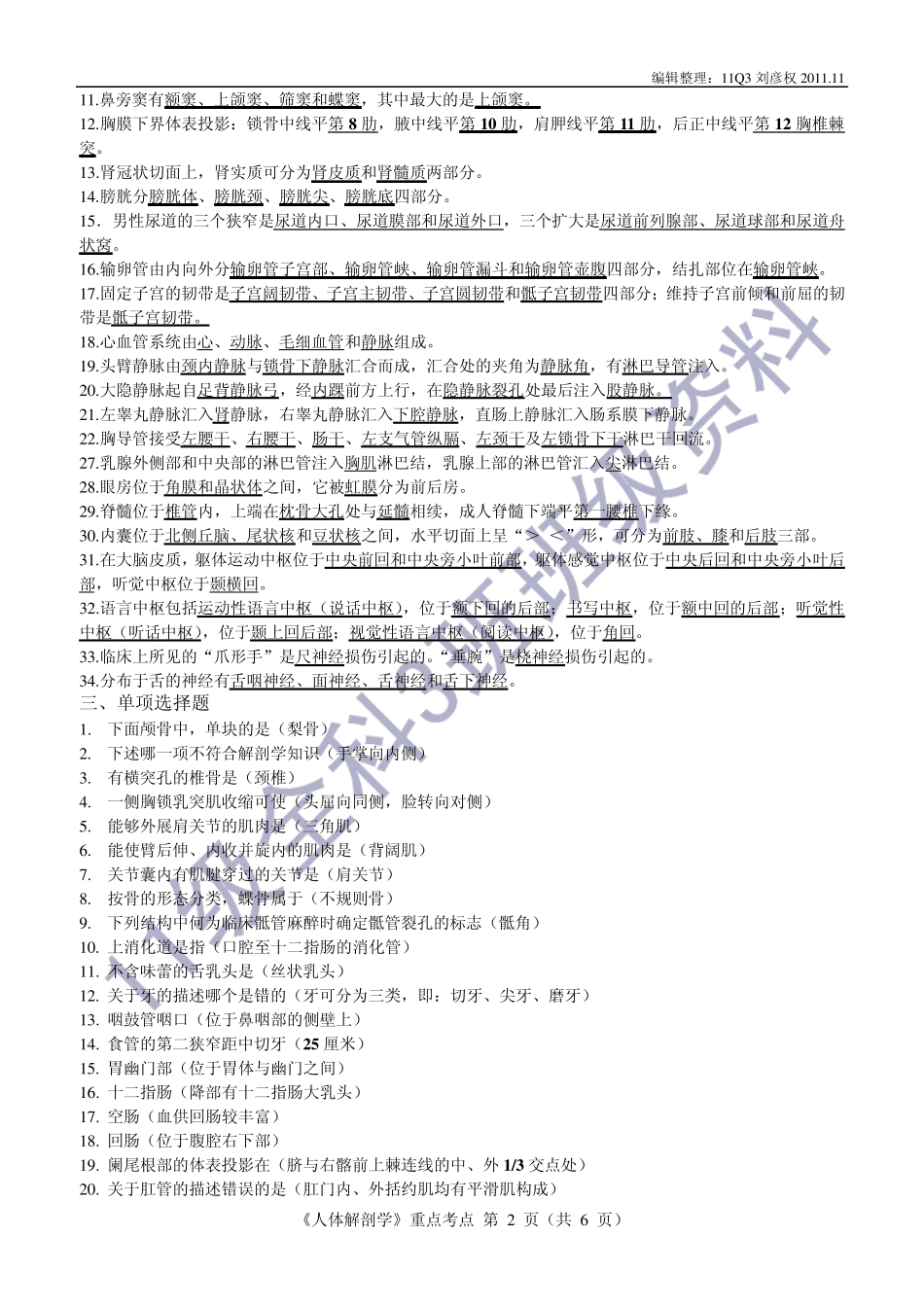 人体解剖学复习重点_第2页