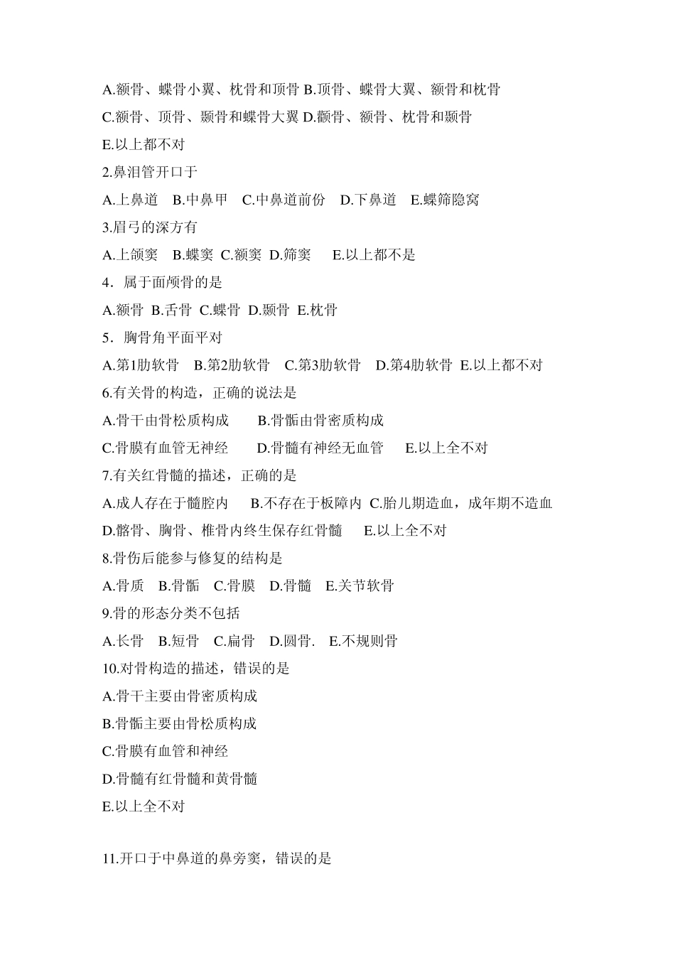 人体解剖学总结_第2页