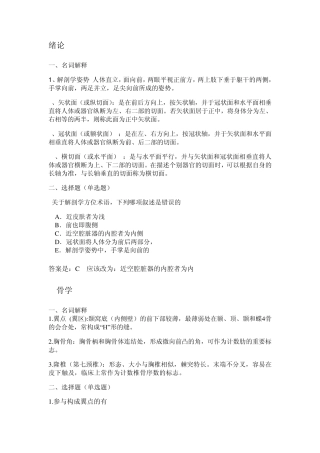 人体解剖学总结