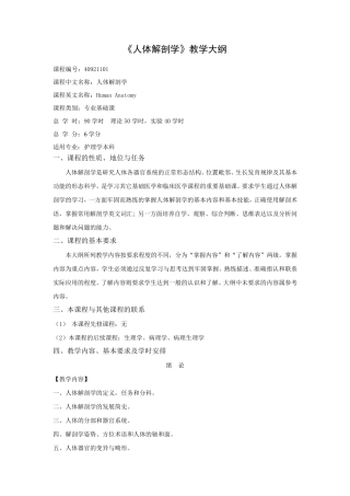 人体解剖学教学大纲