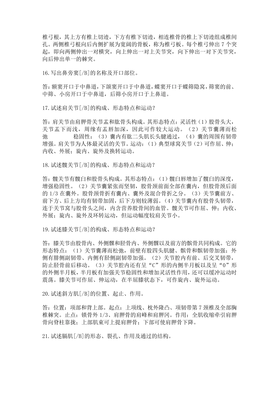 人体解剖学期末考试纲要_第2页