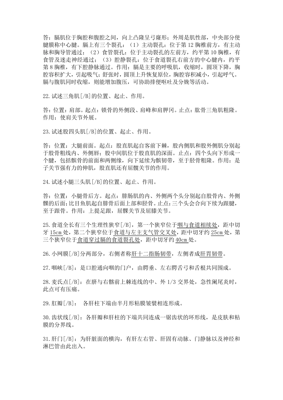 人体解剖学期末考试纲要_第3页