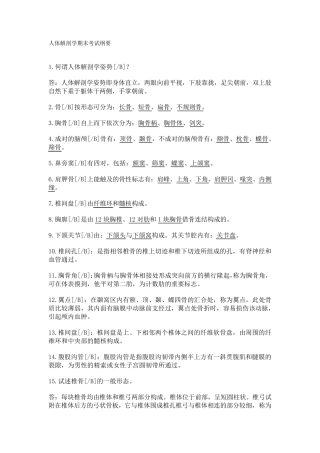 人体解剖学期末考试纲要
