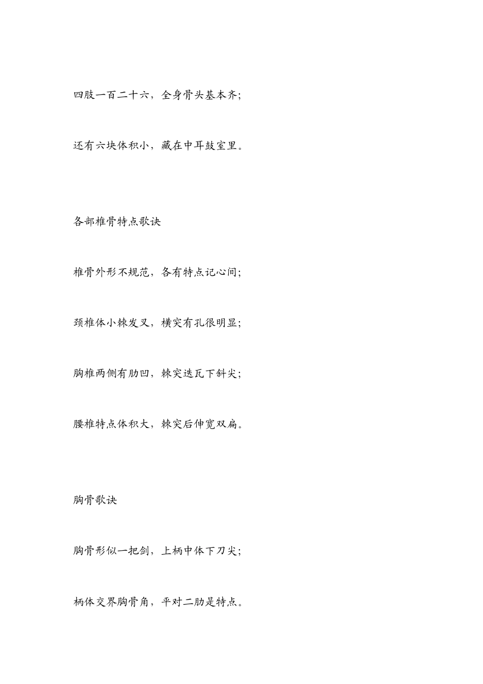 人体解剖学歌诀_第2页