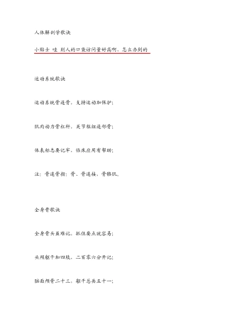 人体解剖学歌诀