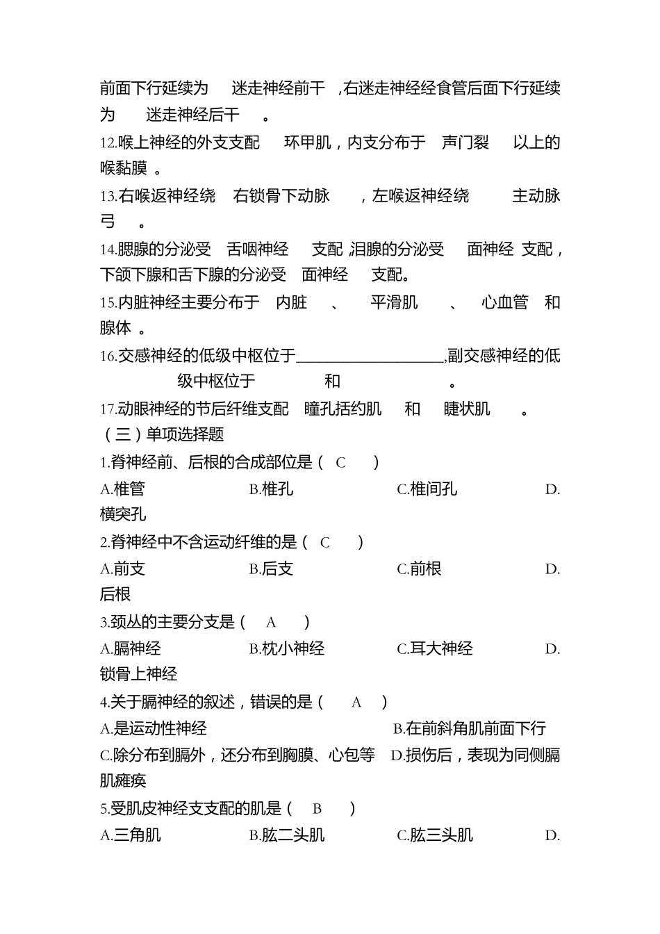 人体解剖学神经系统习题_第2页