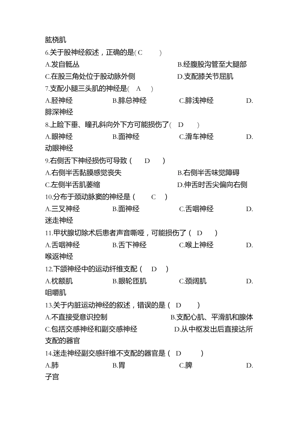 人体解剖学神经系统习题题库_第3页