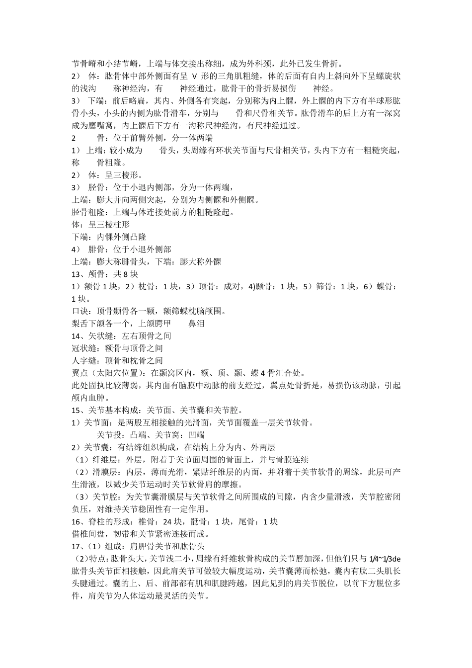 人体解剖学笔记_第3页