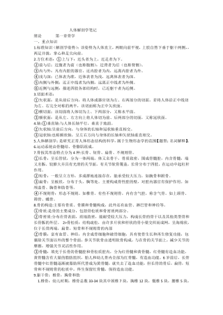 人体解剖学笔记