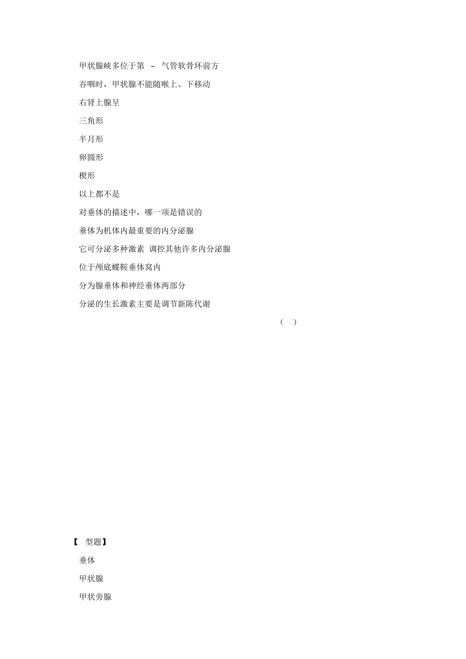 人体解剖学第十章内分泌系统练习题及答案_第2页