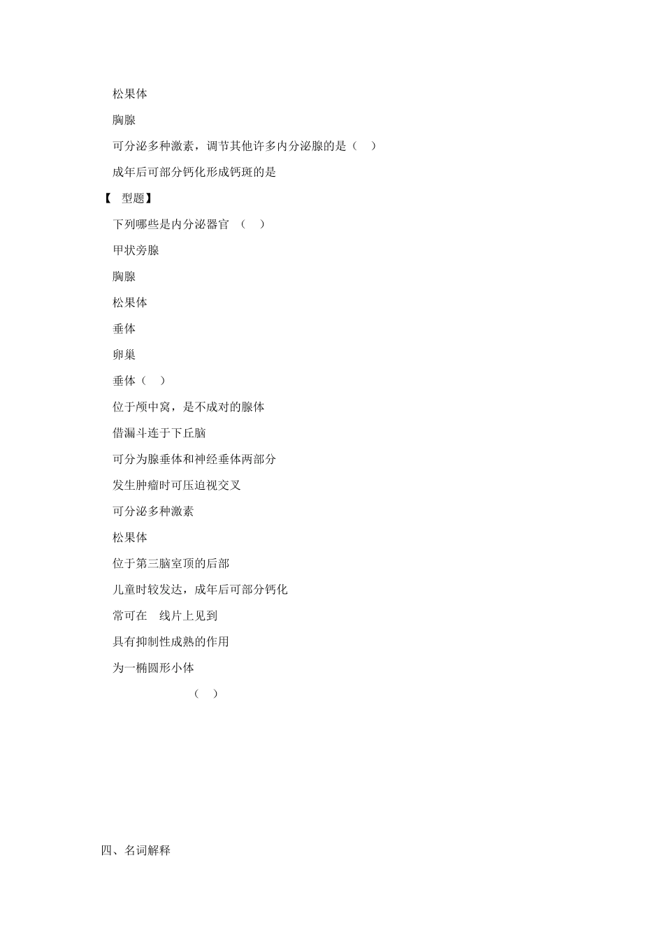 人体解剖学第十章内分泌系统练习题及答案_第3页