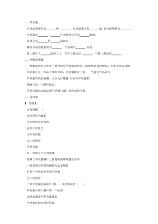 人体解剖学第十章内分泌系统练习题及答案