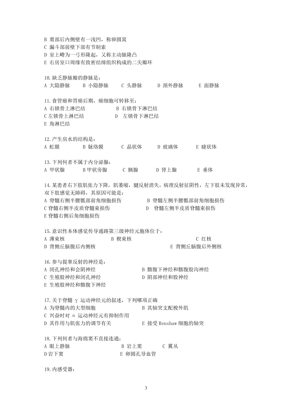 人体解剖学考试复习题及参考答案_第3页