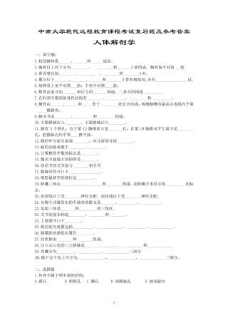 人体解剖学考试复习题及参考答案