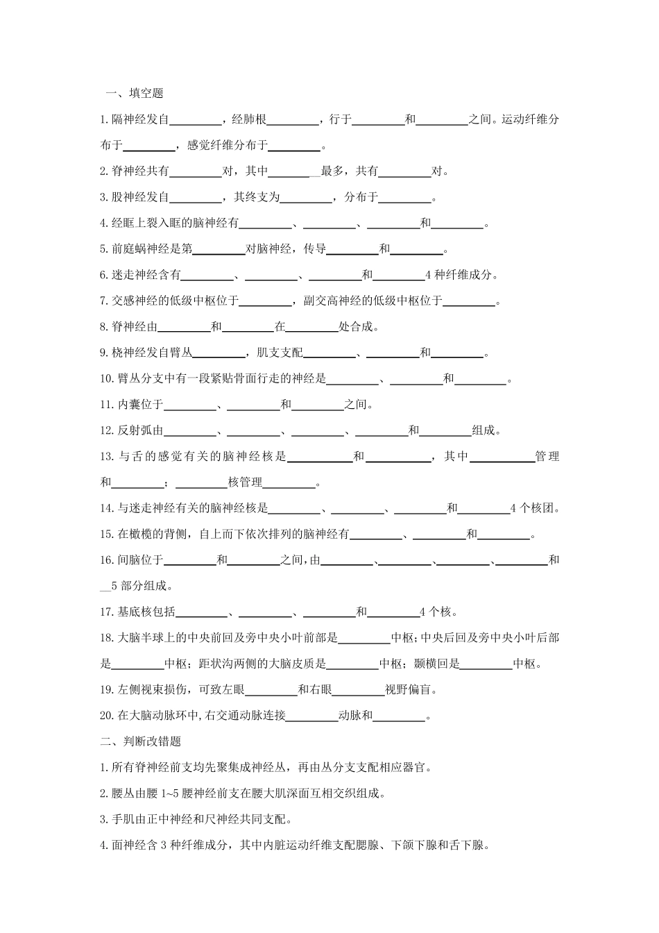 人体解剖学第九章神经系统练习题及答案_第1页