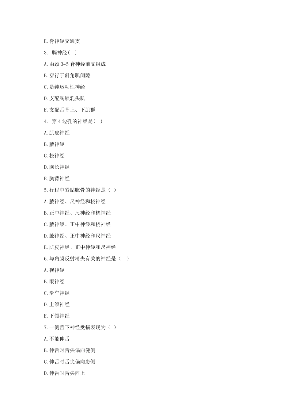人体解剖学第九章神经系统练习题及答案_第3页